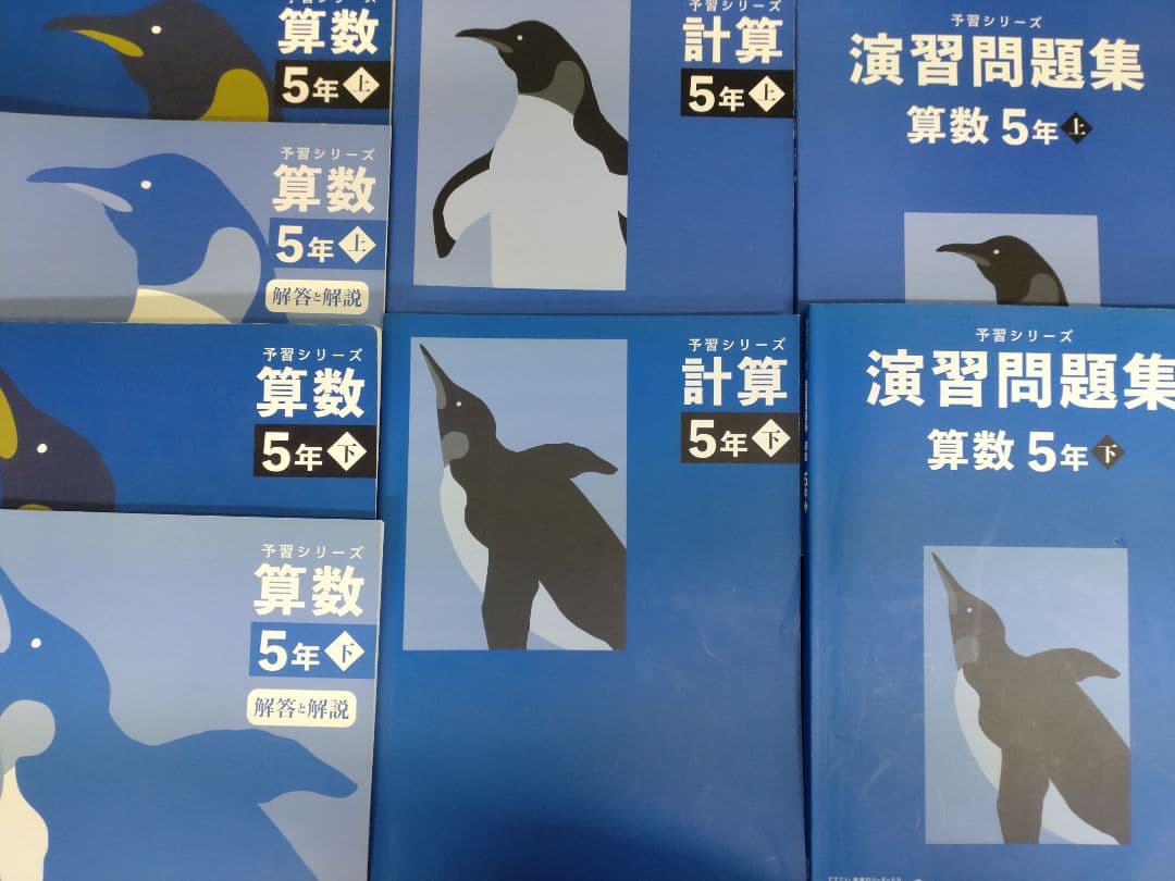 四谷大塚 予習シリーズ 5年 全科目 上/下フルセット 2024年