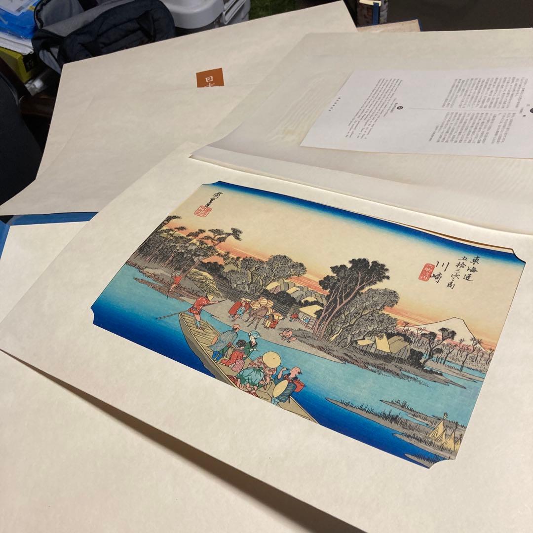 保永堂版　廣重東海道五十三次　高見澤研究所