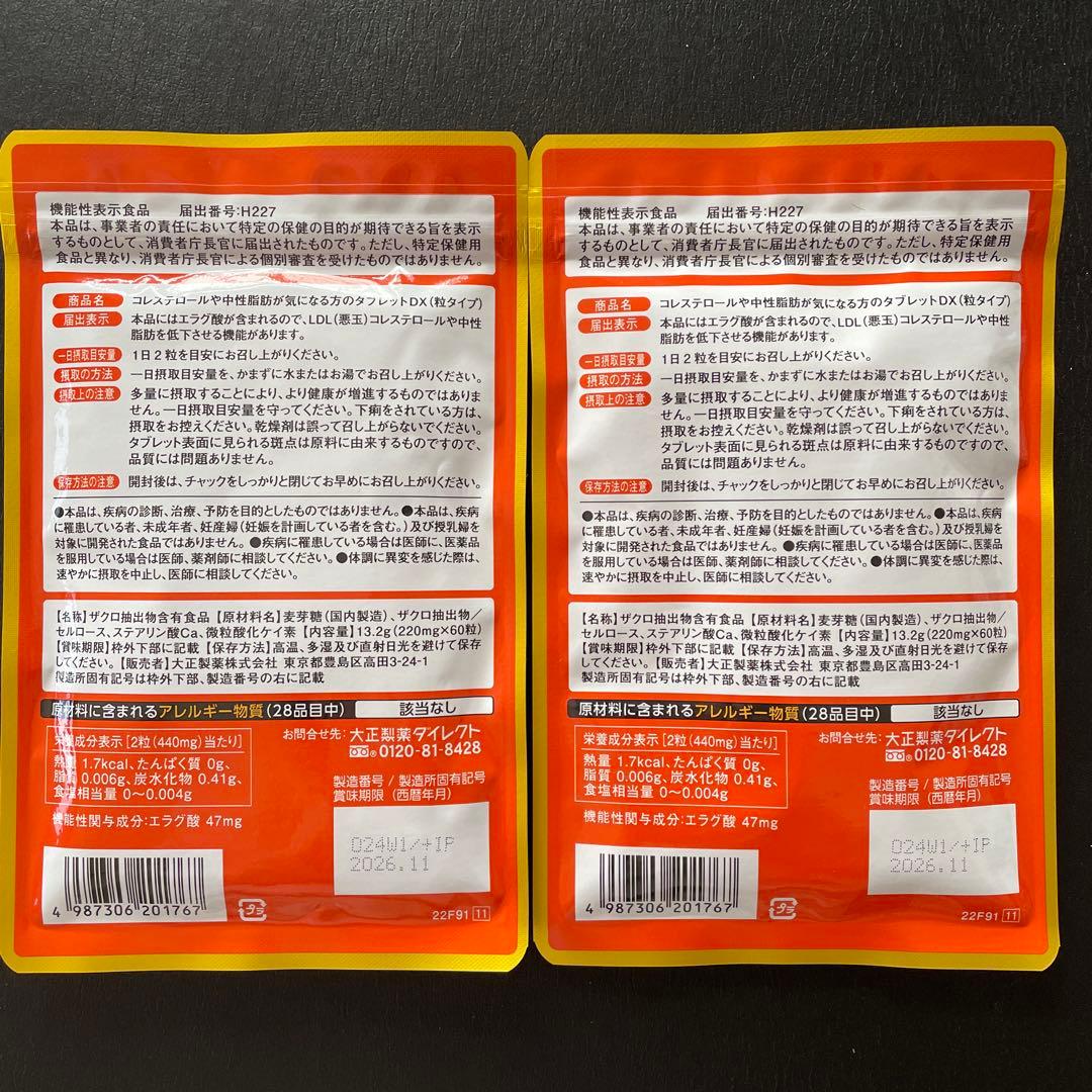 【 新品4袋 】 コレステロールや中性脂肪が気になる方のタブレット　粒タイプ