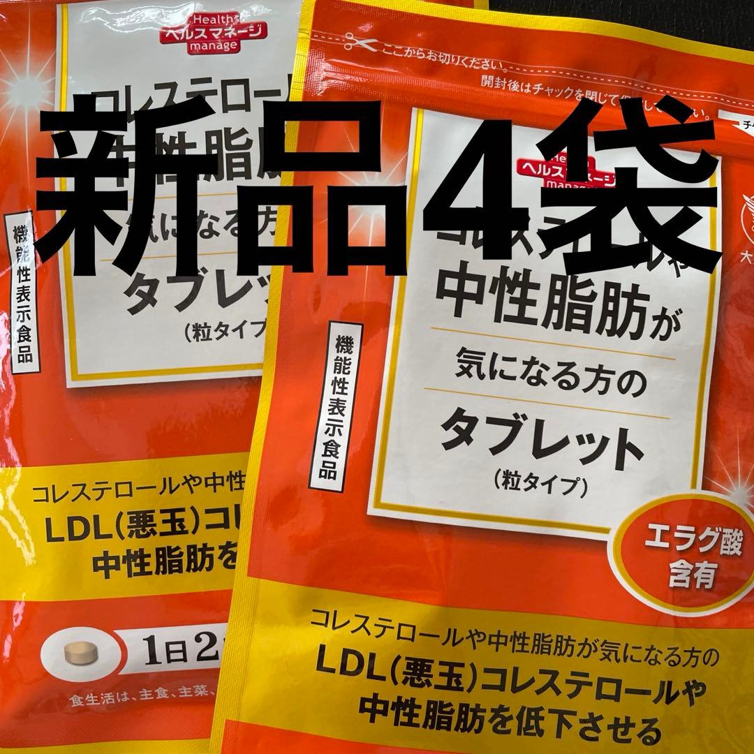 【 新品4袋 】 コレステロールや中性脂肪が気になる方のタブレット　粒タイプ