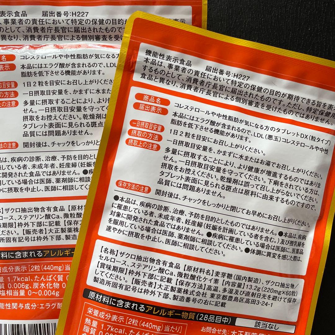 【 新品4袋 】 コレステロールや中性脂肪が気になる方のタブレット　粒タイプ