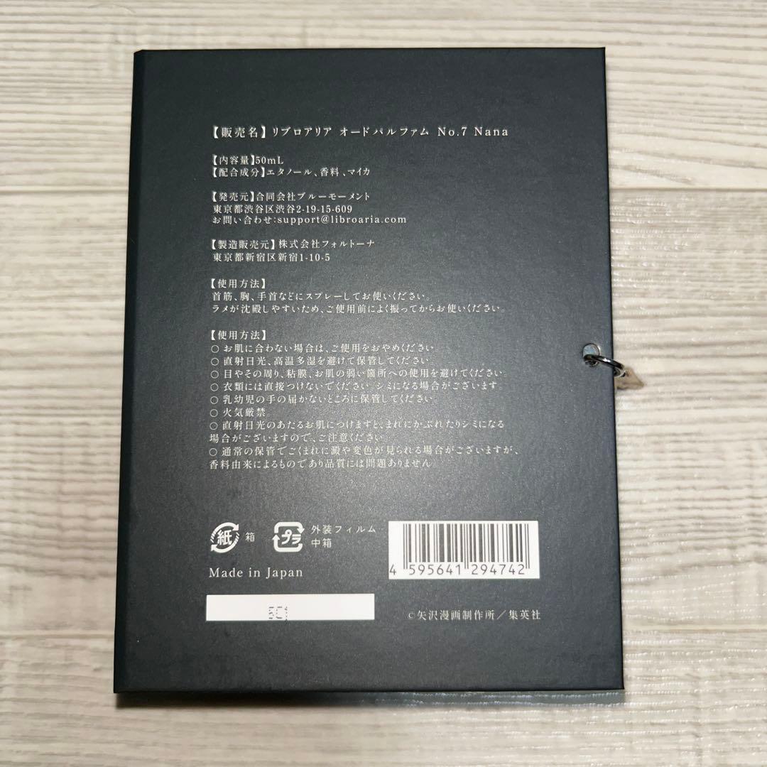 NANA Libroaria 香水　No.7 Nana