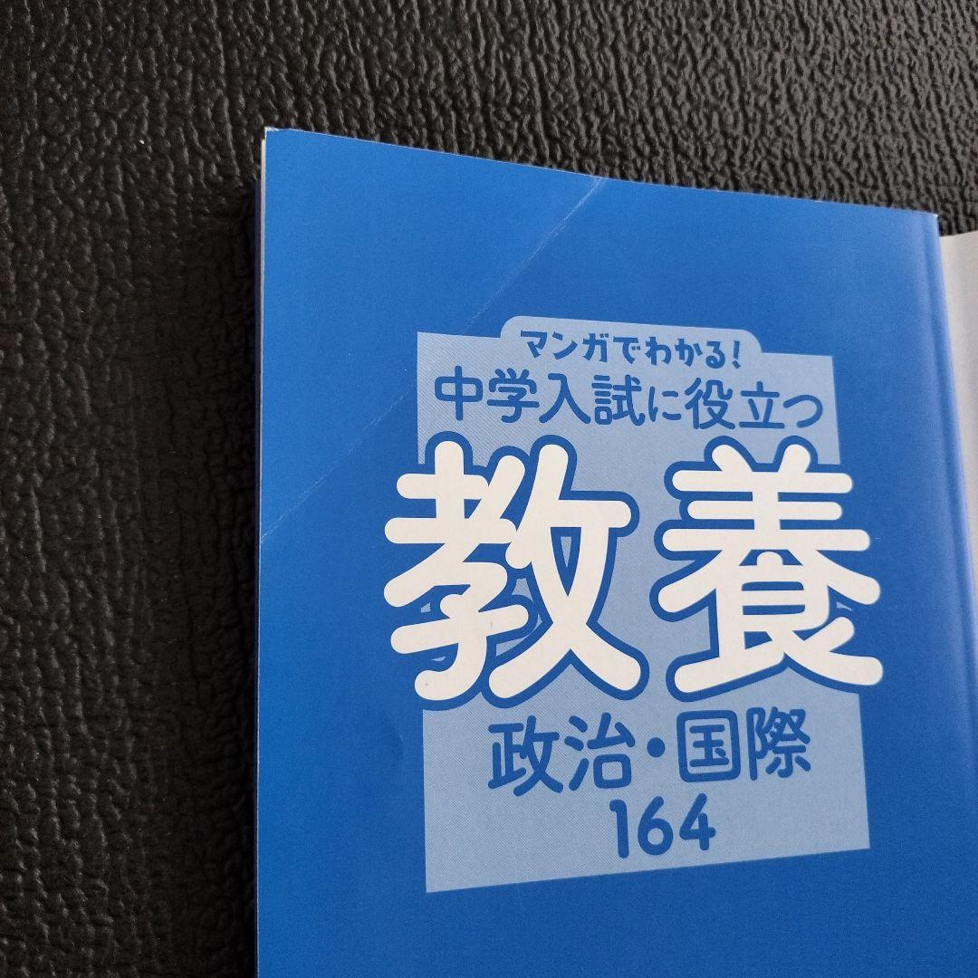 マンガでわかる!中学入試に役立つシリーズ8冊セット