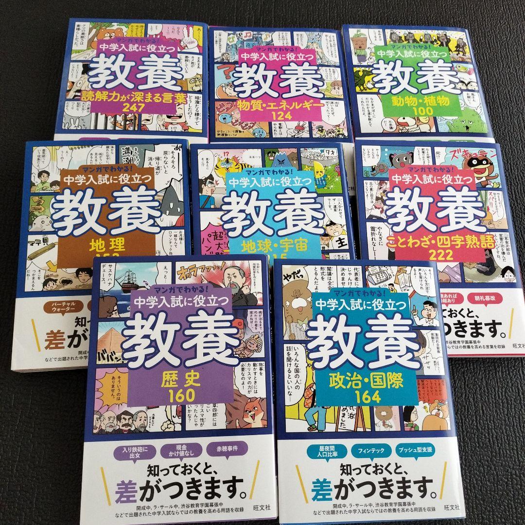 マンガでわかる!中学入試に役立つシリーズ8冊セット