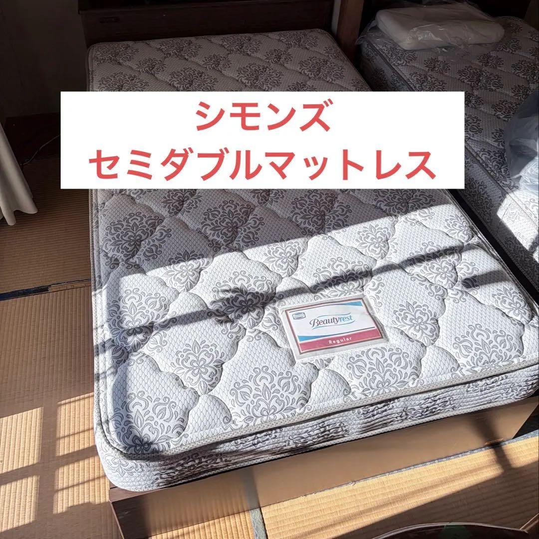 ラ*認様 【シモンズ】ビューティレスト セミダブル マットレス AB16S122