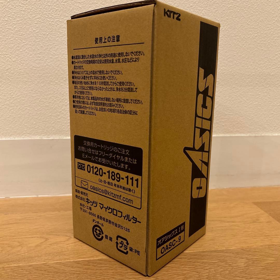 メルカリ便◽️ KITZ オアシックスI型浄水カートリッジ OASC-9