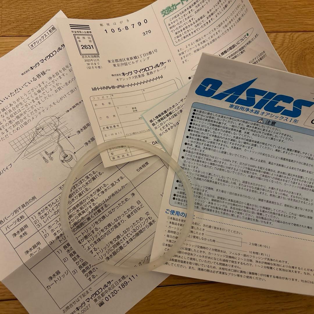 メルカリ便◽️ KITZ オアシックスI型浄水カートリッジ OASC-9