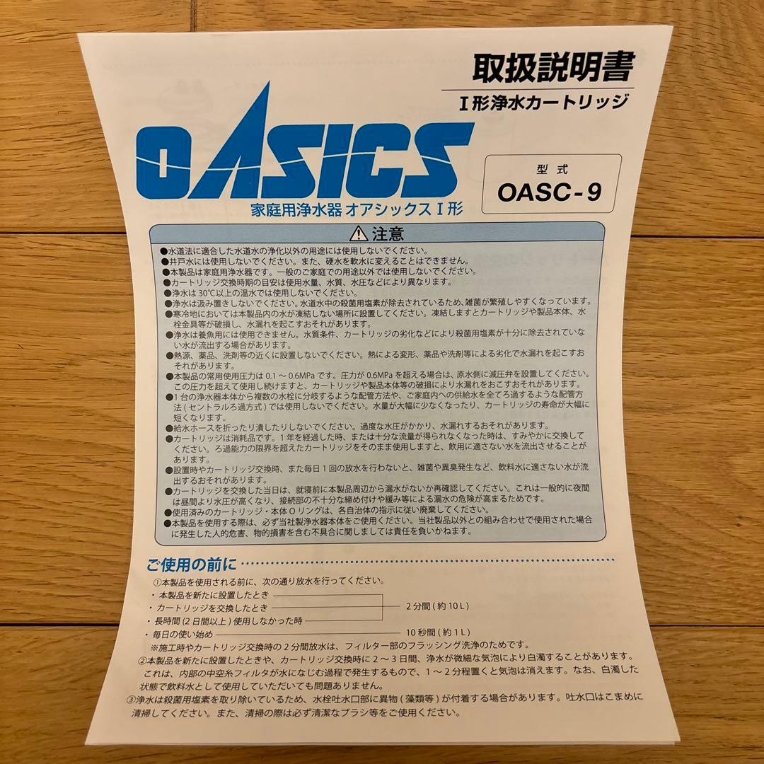 メルカリ便◽️ KITZ オアシックスI型浄水カートリッジ OASC-9