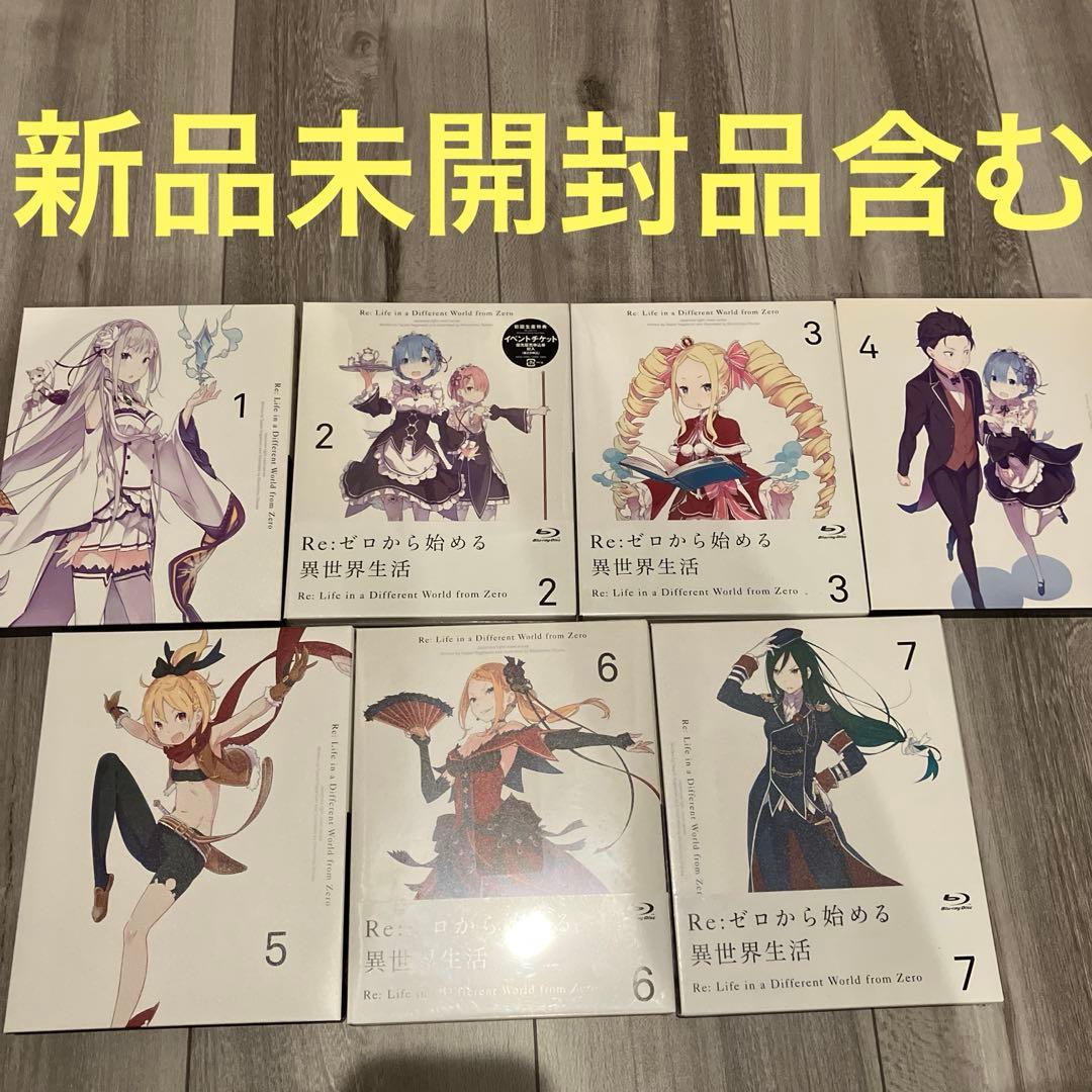 【新品未開封品含む】Re:ゼロから始める異世界生活 7巻セット！