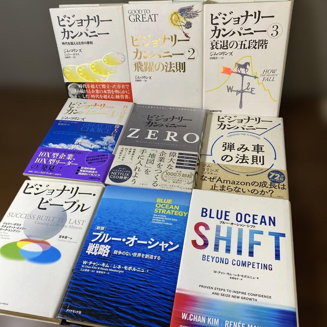 【豪華セット】ビジョナリーカンパニー 7冊セット おまけ★ブルーオーシャン戦略