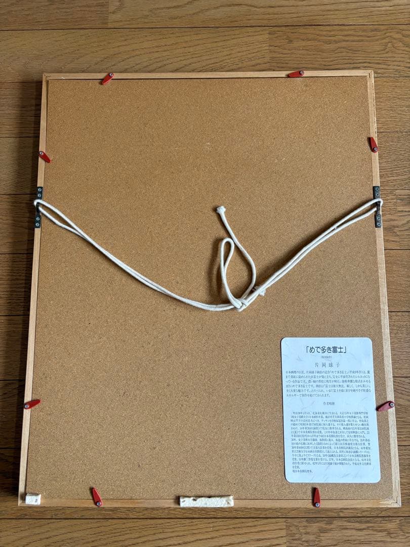 ＊赤富士　片岡球子　「めで多き富士」　絵画　シルクスクリーン　新品＊