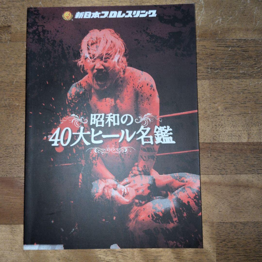 新日本プロレス 悪逆無道！ 極悪ヒール烈伝 DVD -BOX2枚組