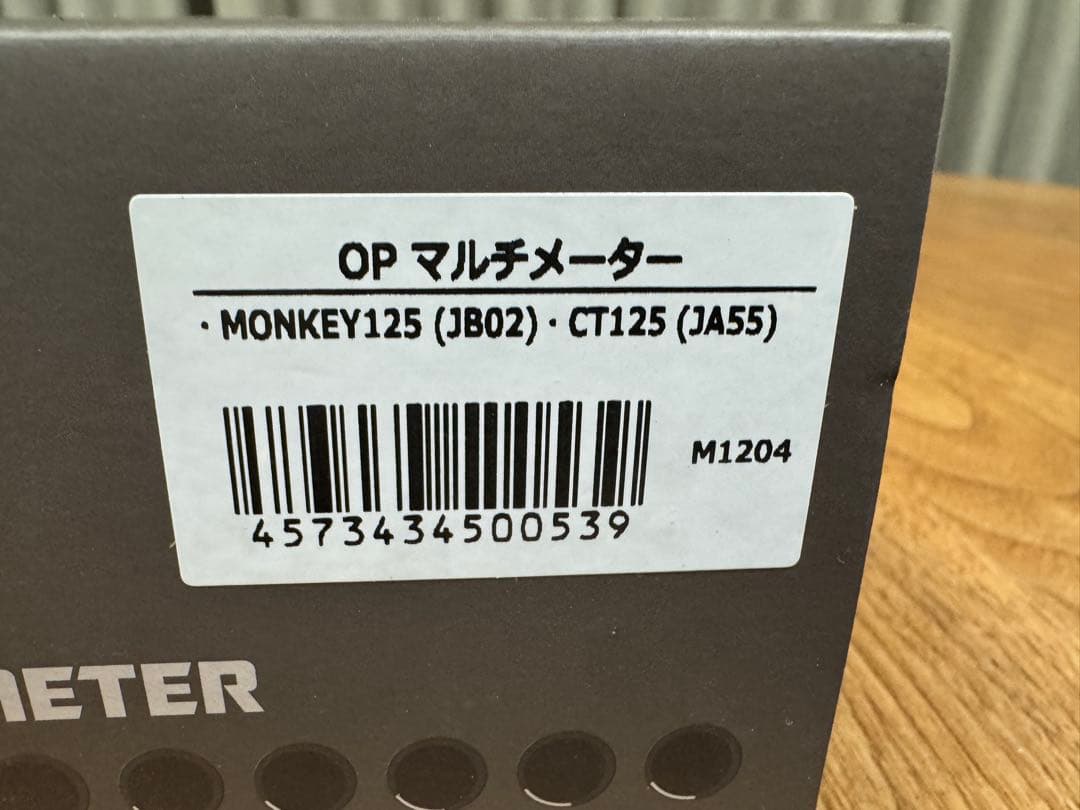 モンキー125 OPMID デジタルメーター 速度計・回転数計