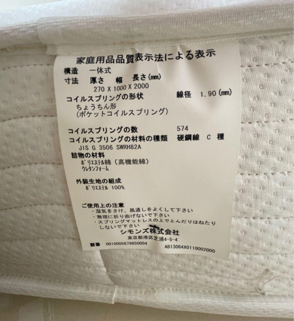 user_909f4c9e 美品シモンズマットレス