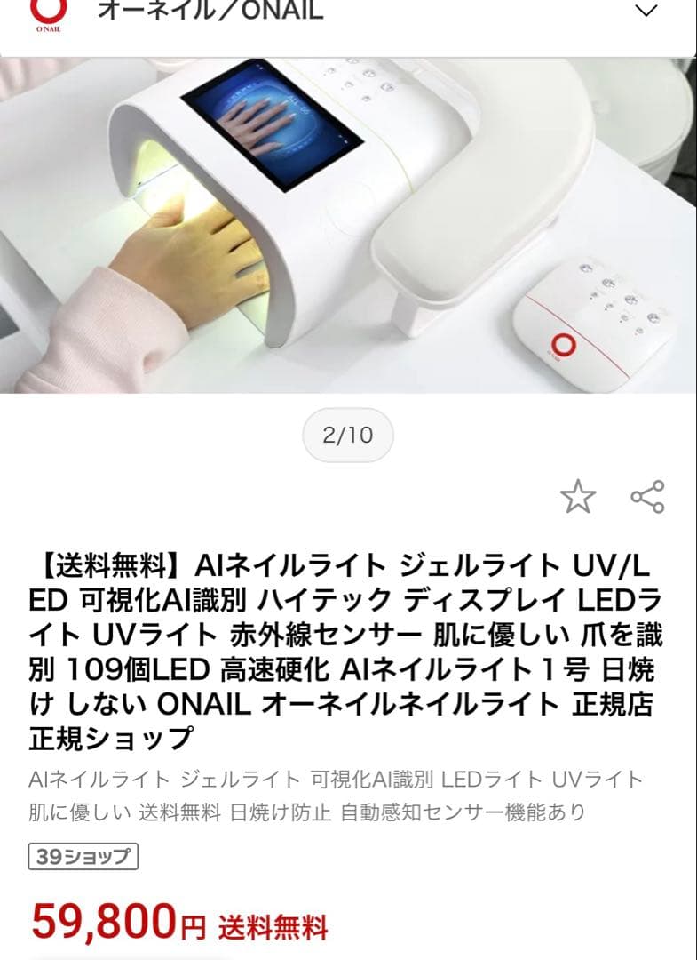 新商品⭐︎AIネイルライト ジェルライト