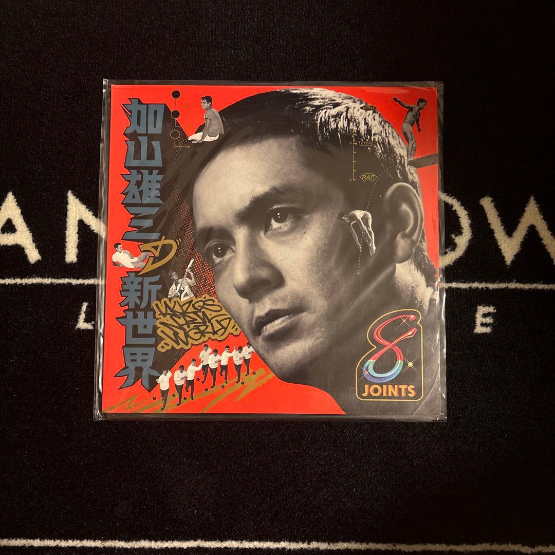 加山雄三 新世界 LPレコード PUNPEE お嫁においで