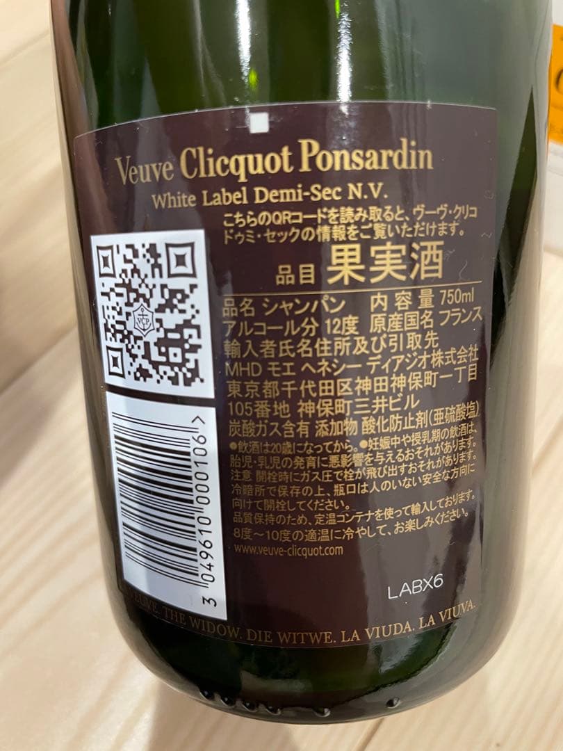 ヴーヴ・クリコ ドゥミ・セック & モエ・エ・シャンドン ブリュット セット