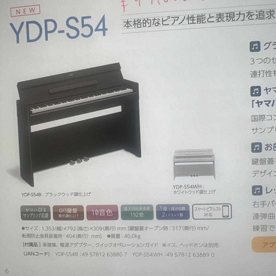 （専用）【引取のみ】YAMAHA電子ピアノ&椅子　YDP-S54 ARIUS