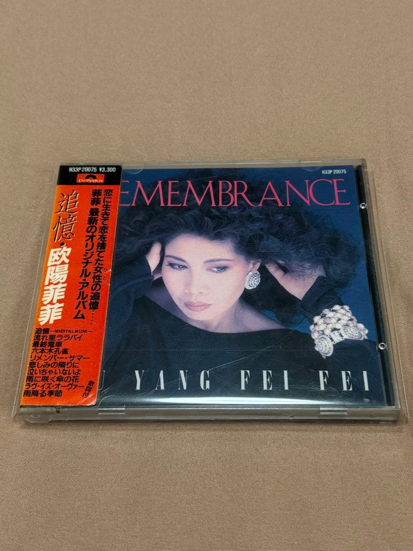 欧陽菲菲 追憶 H33P-20075 日本盤CD 超激レア 廃盤