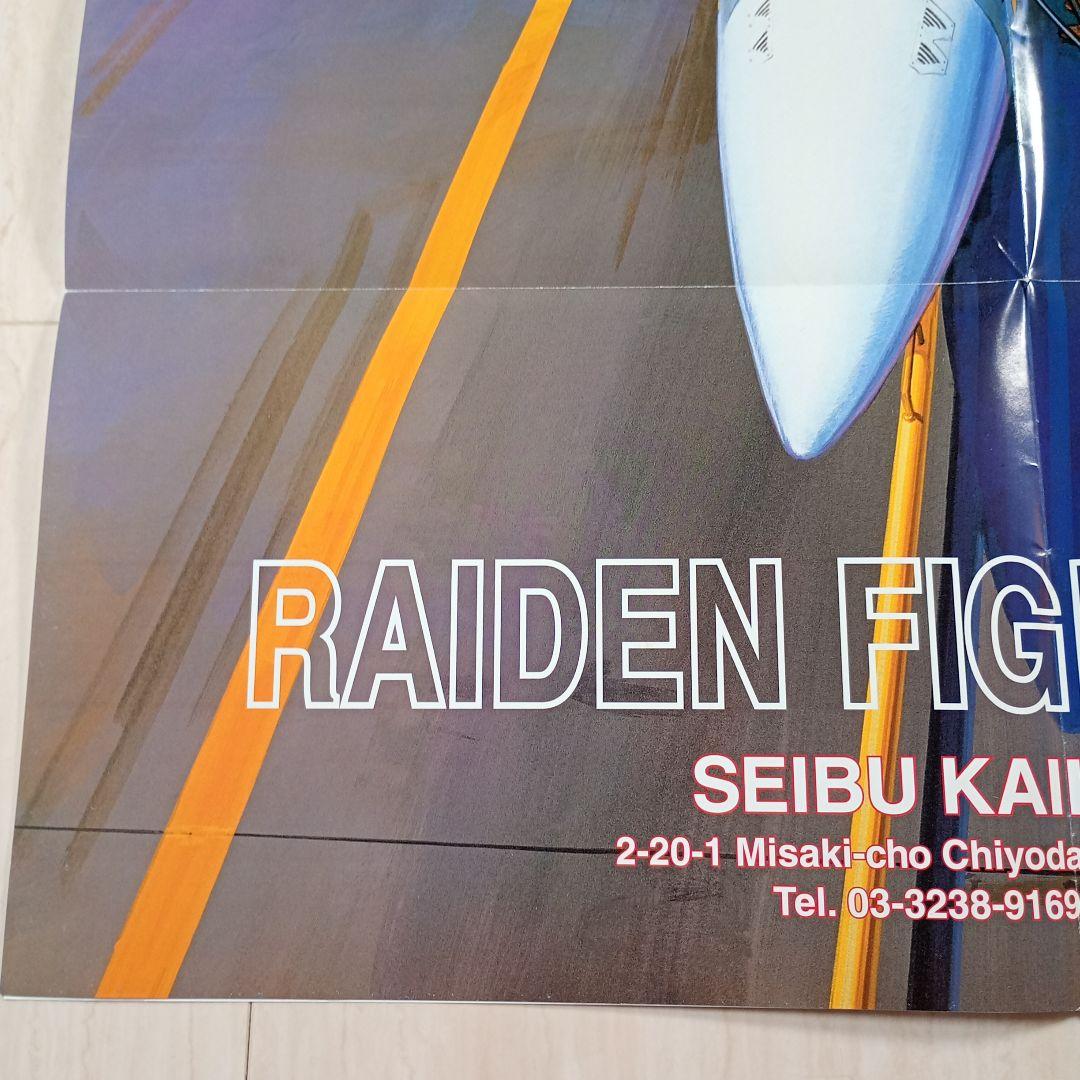 □ライデンファイターズJET　アーケード用非売品販促用ポスター　A1サイズ