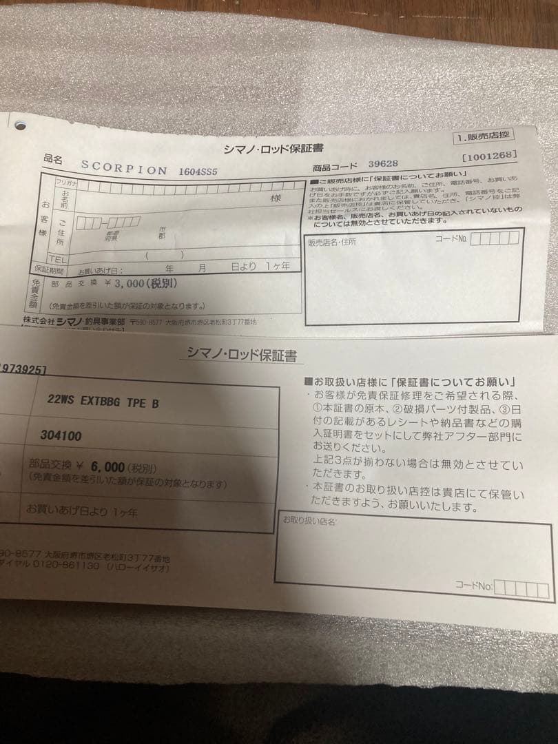 ワールドシャウラエクステンションバットBGタイプB +スコーピオン1604ss