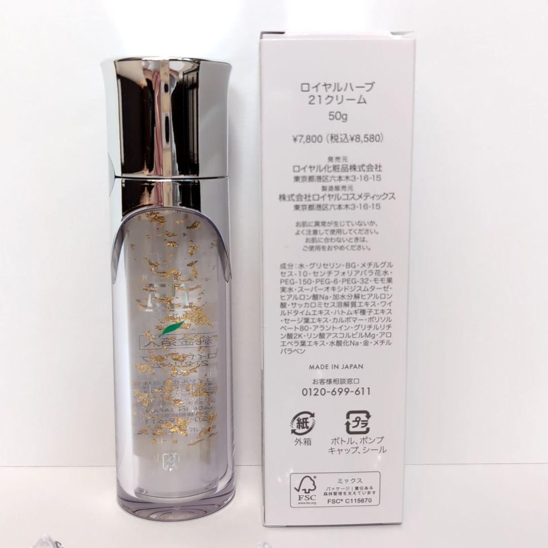 ロイヤルハーブ21クリーム４本セット