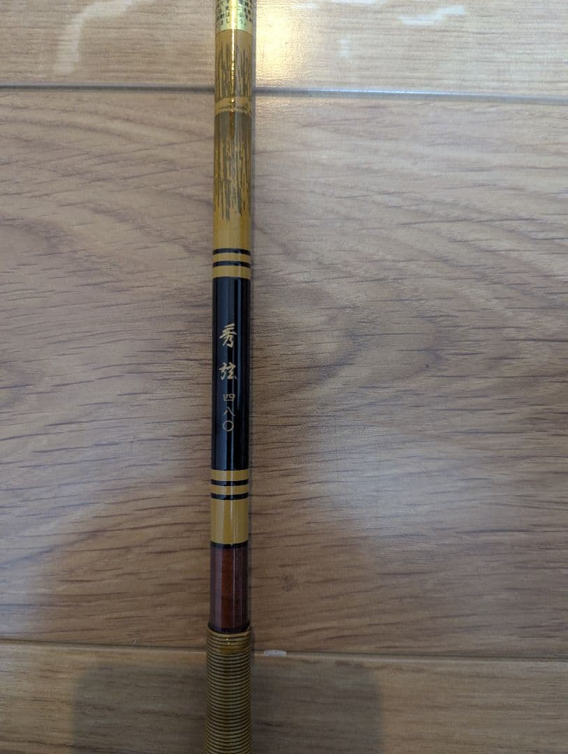 征興ロッド　秀弦　480