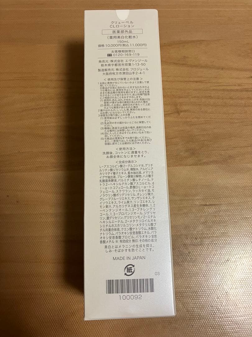 Culubell CL ローション　ホワイトニングセラムセット