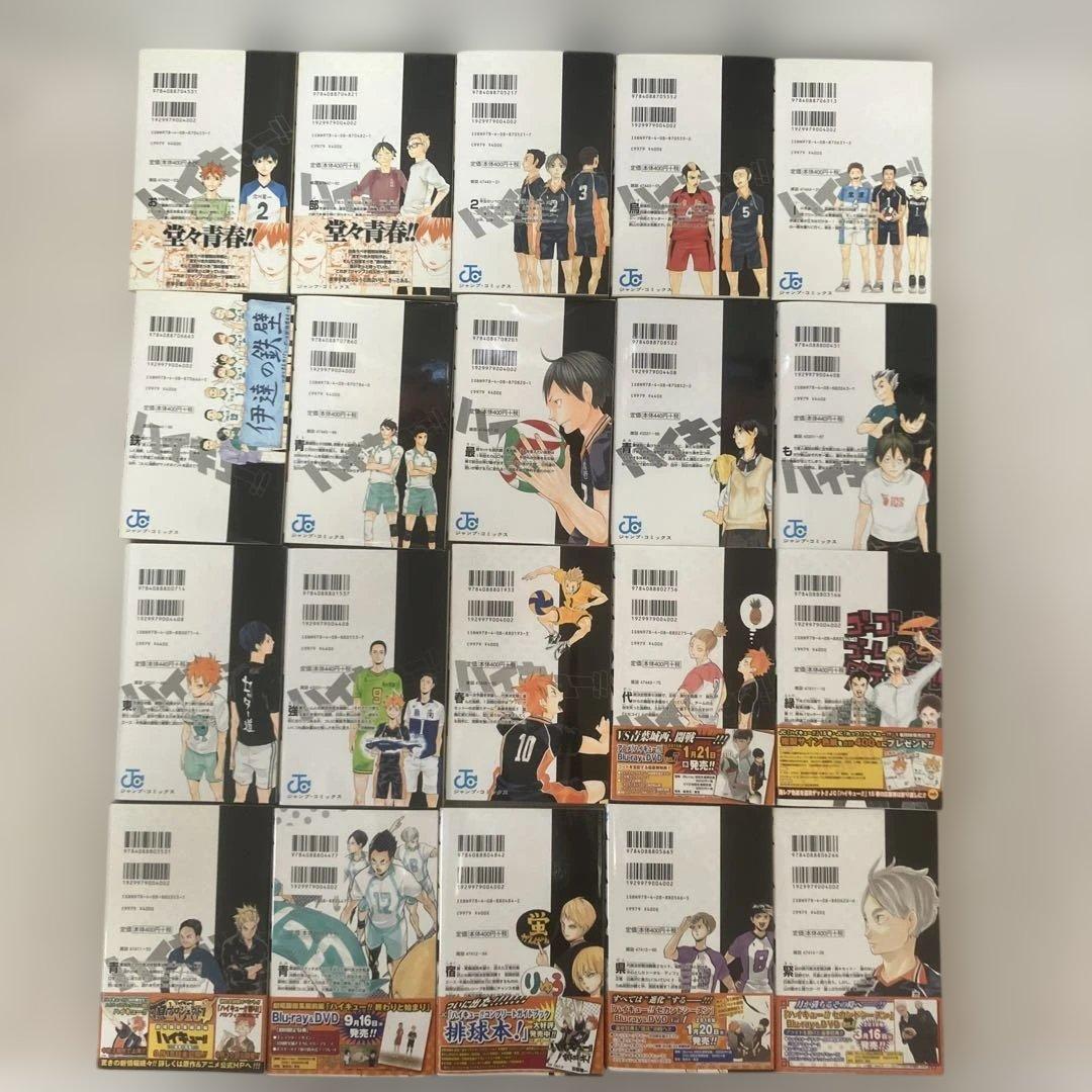ハイキュー!! 1〜45巻　全巻セット