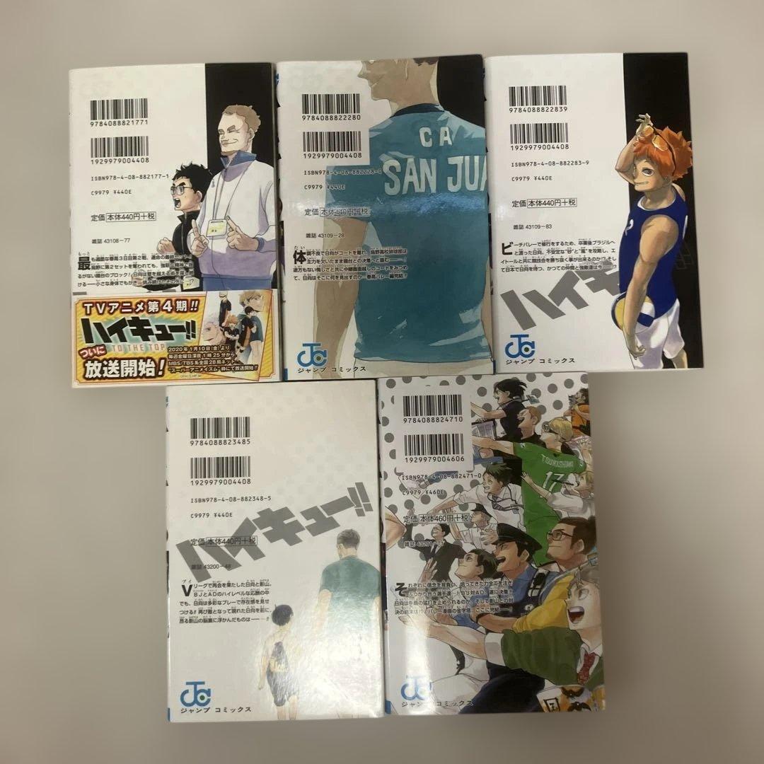 ハイキュー!! 1〜45巻　全巻セット