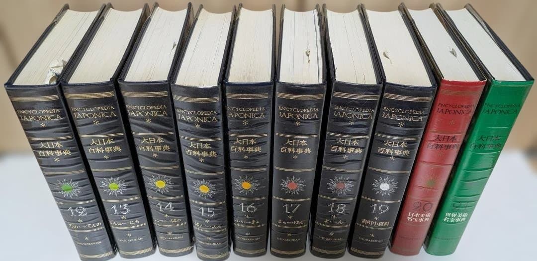 大日本百科事典1～21巻　全21冊セット　全巻初版