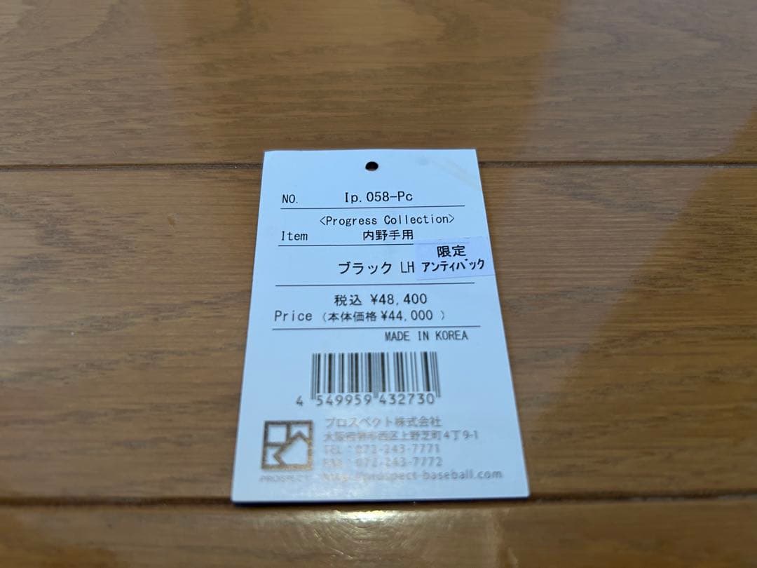 Ip select アイピーセレクト Ip.058-Pc 硬式　内野手用