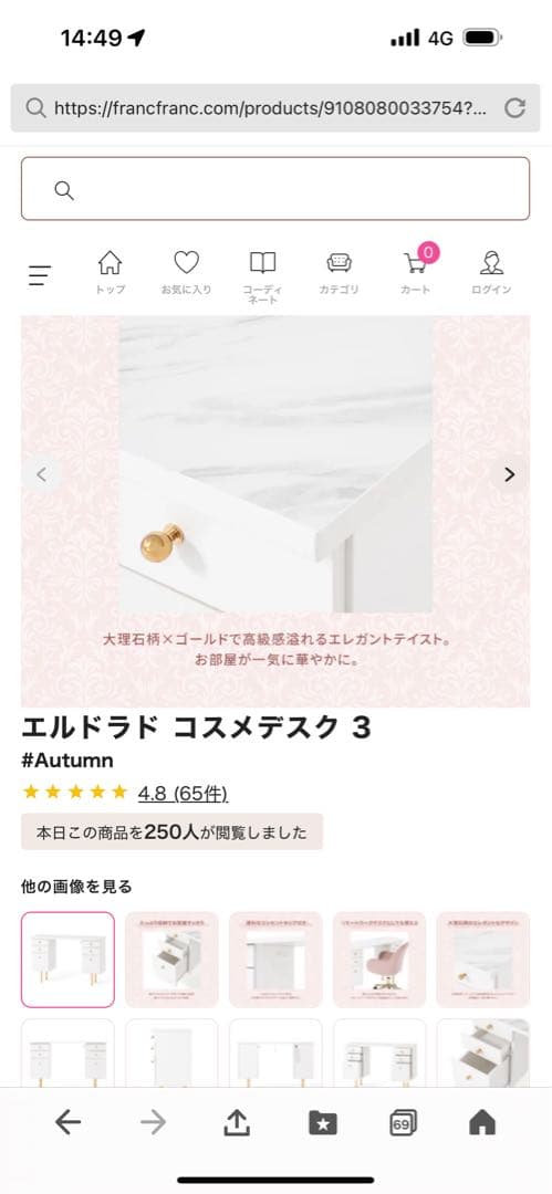 フランフラン化粧ドレッサー