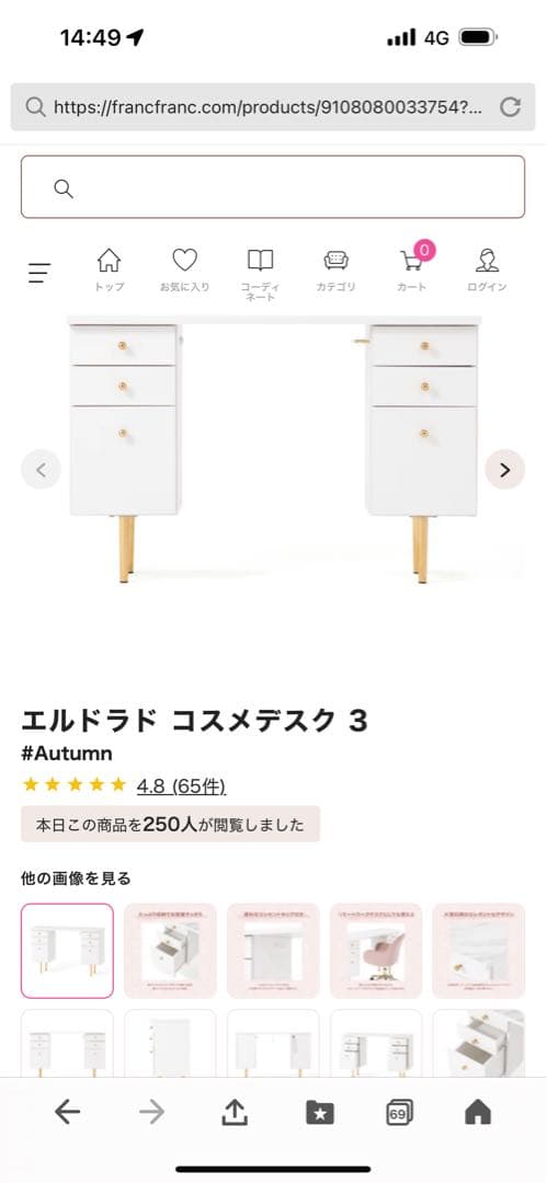 フランフラン化粧ドレッサー