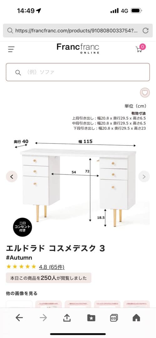 フランフラン化粧ドレッサー