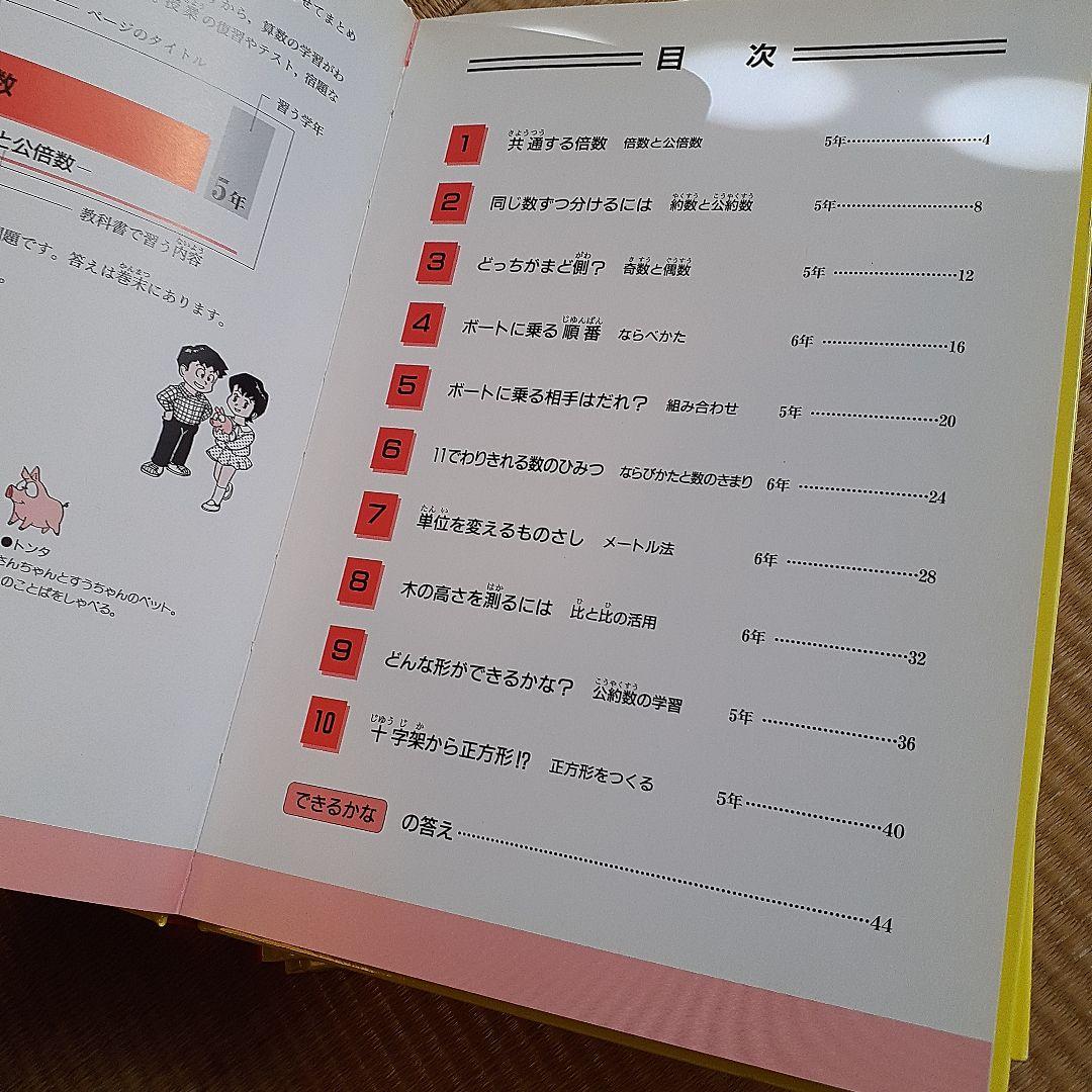 送料無料！まんが算数チャンピオン(全6巻)