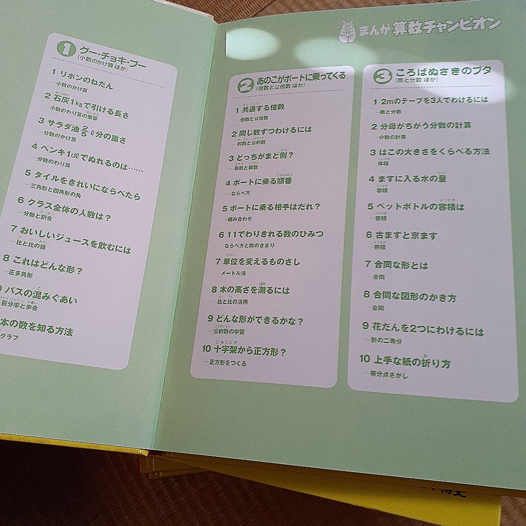 送料無料！まんが算数チャンピオン(全6巻)