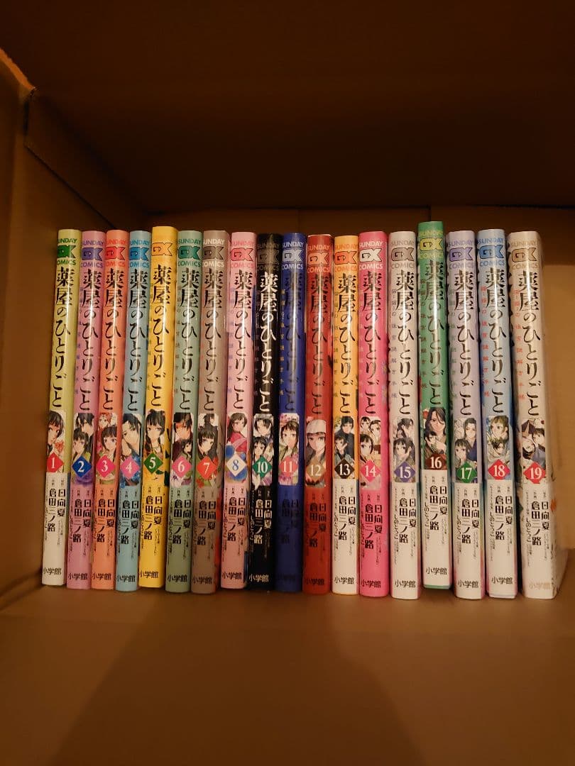 薬屋のひとりごと〜猫猫の後宮謎解き手帳〜 全巻セット　未読品