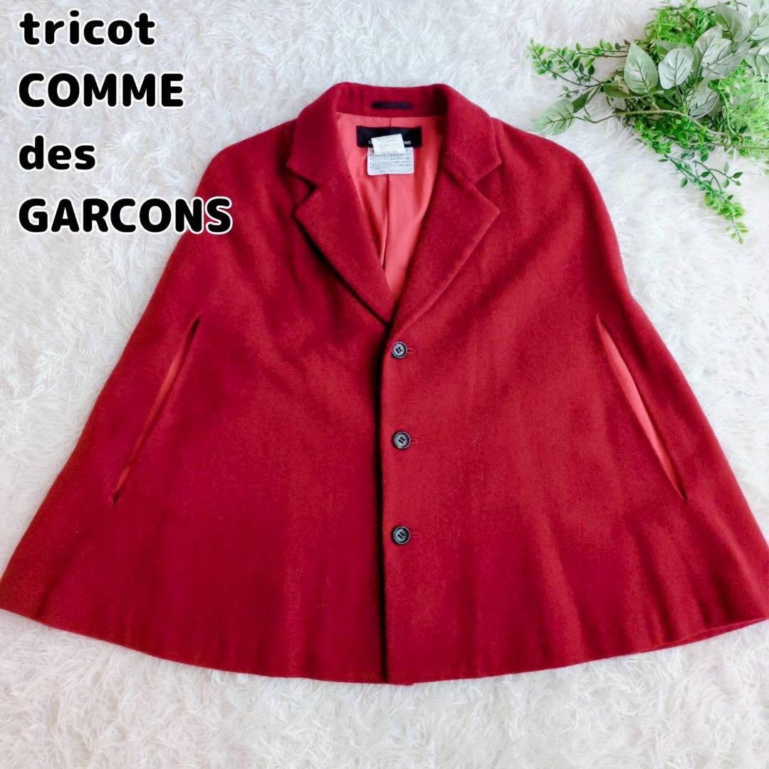 ◾︎希少◾︎ トリココムデギャルソン 90s 1996年 ケープコート ポンチョ 赤