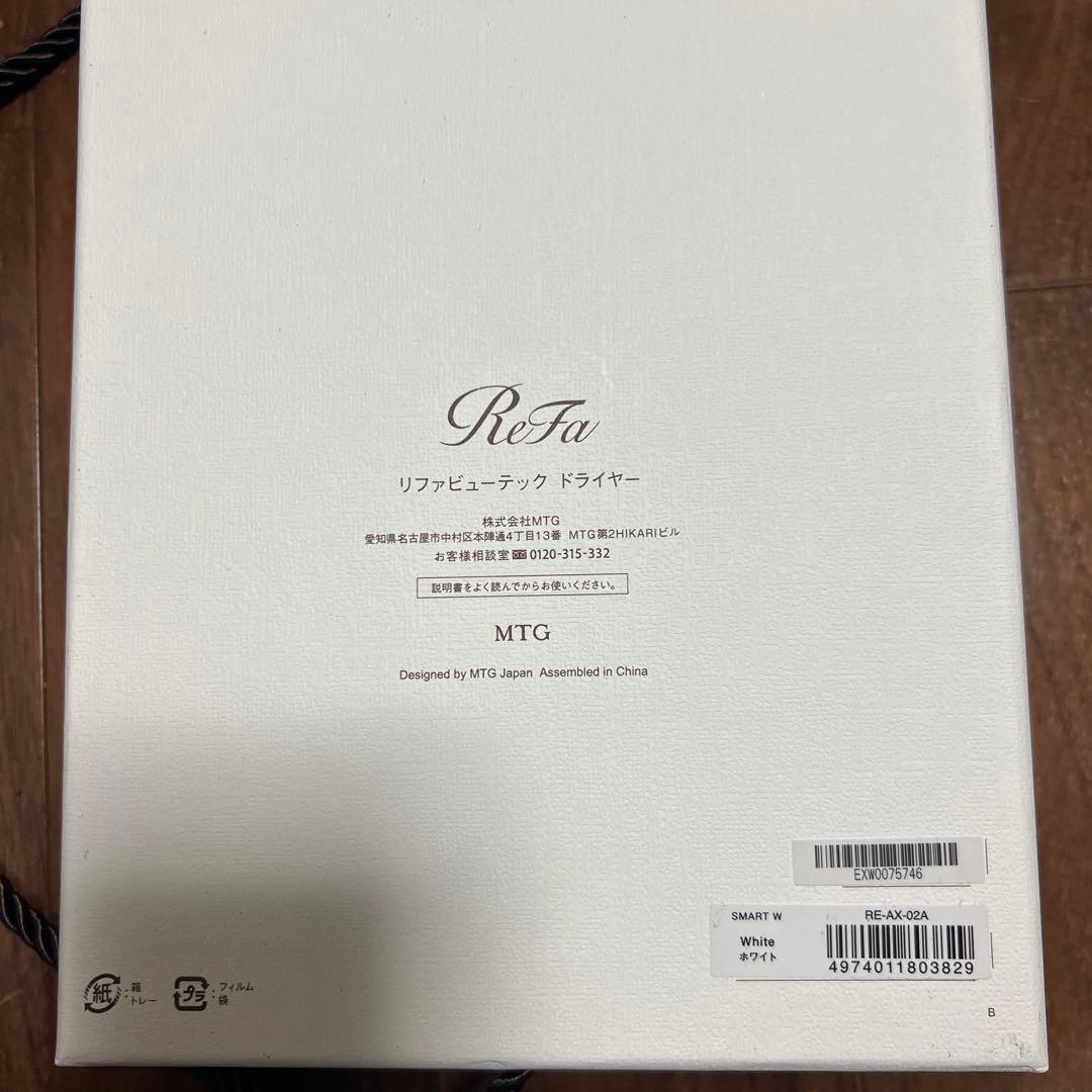 リファ　ドライヤー