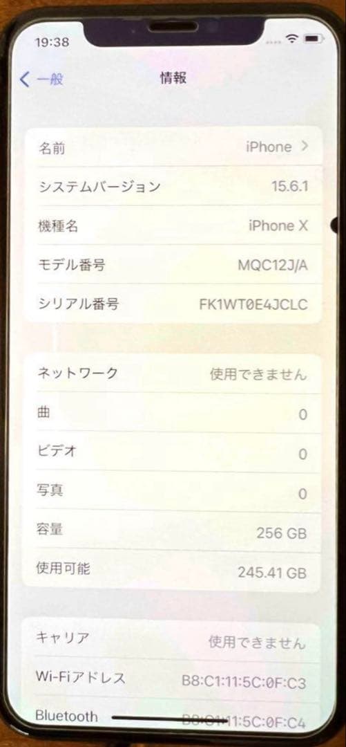 iPhone X 256GB ブラック 【本体】