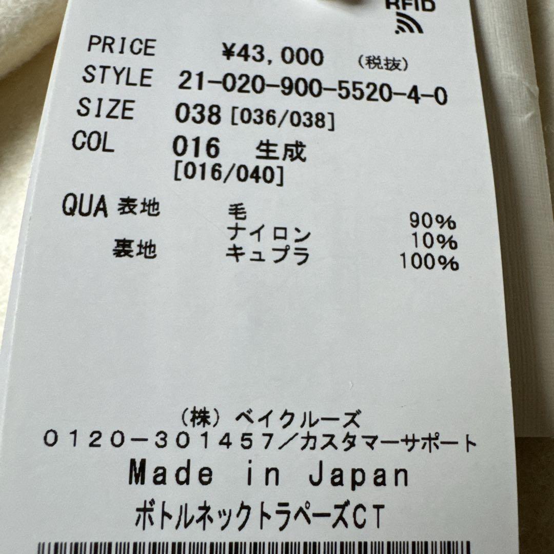 【新品未使用】IENA イエナ ボトルネックトラペーズコート 38