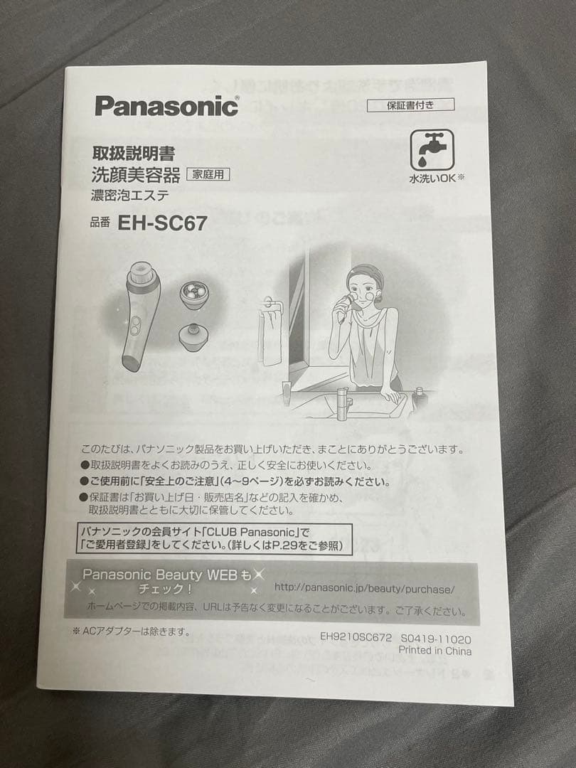 Panasonic EH-SC67 洗顔美容器