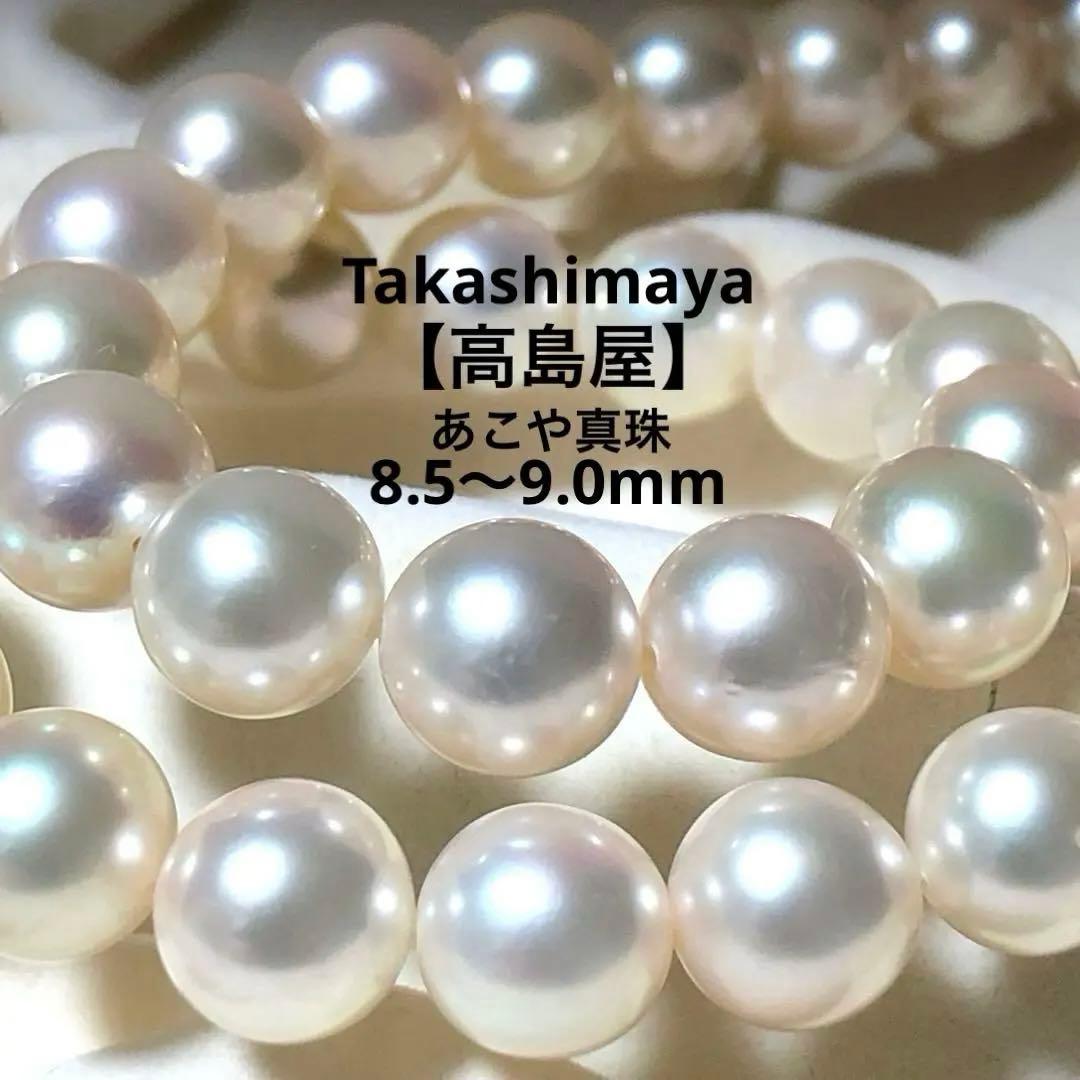 【高島屋】極美✨超大珠⭐︎ あこや真珠　本真珠ネックレス　アコヤパール