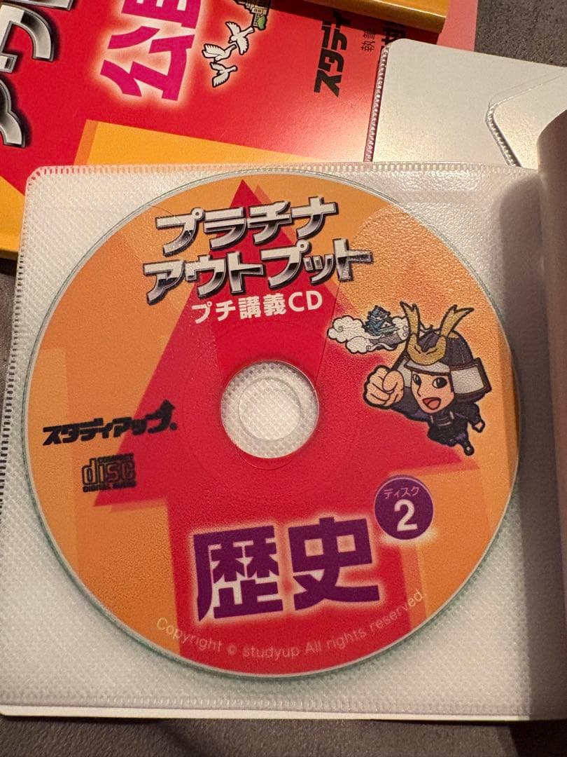 スタディアップ　プラチナアウトプットシリーズ セットインプットつき！