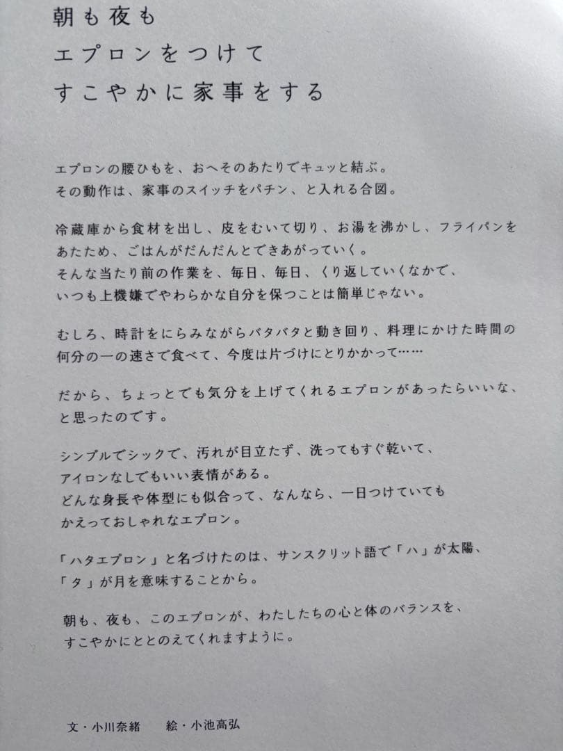 小川奈緒 さん エプロン&sketch2冊