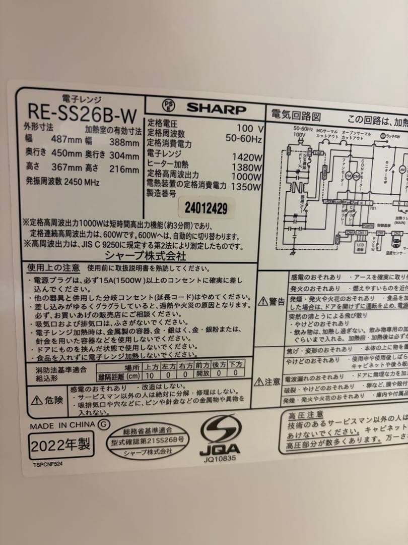 シャープ オーブンレンジRE-SS26B-W 2022年製