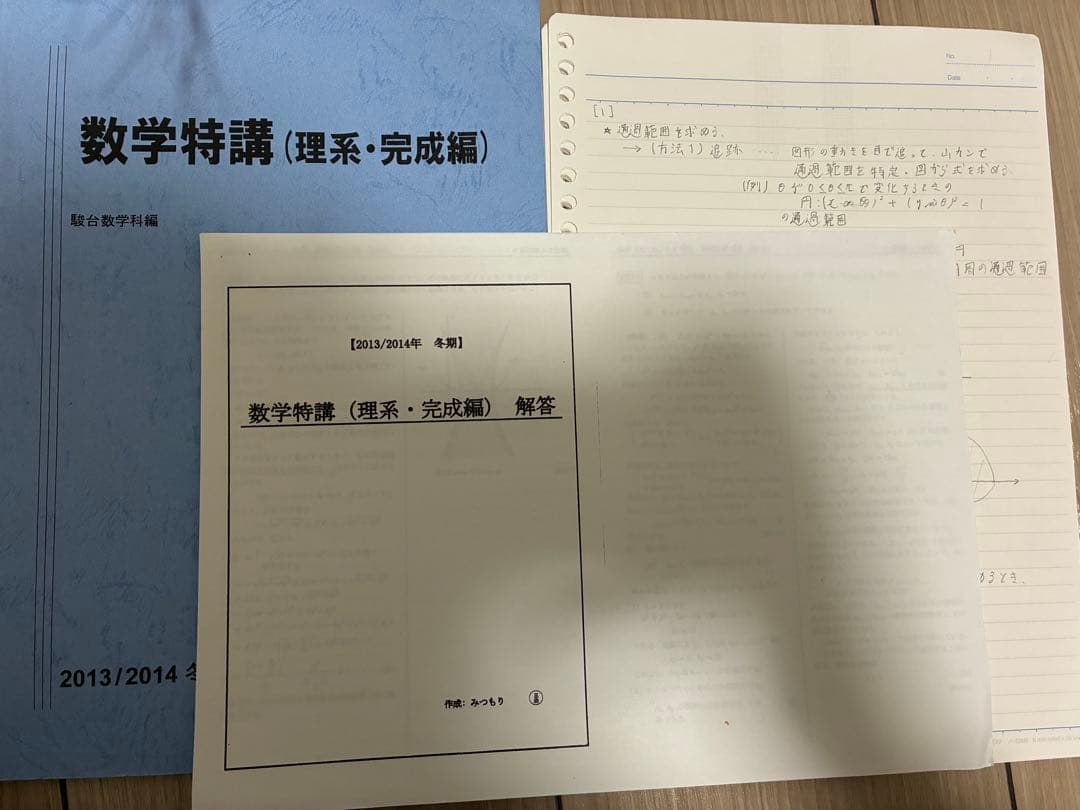 【駿台】三森司 数学特講 冬期理系完成編 行列有り