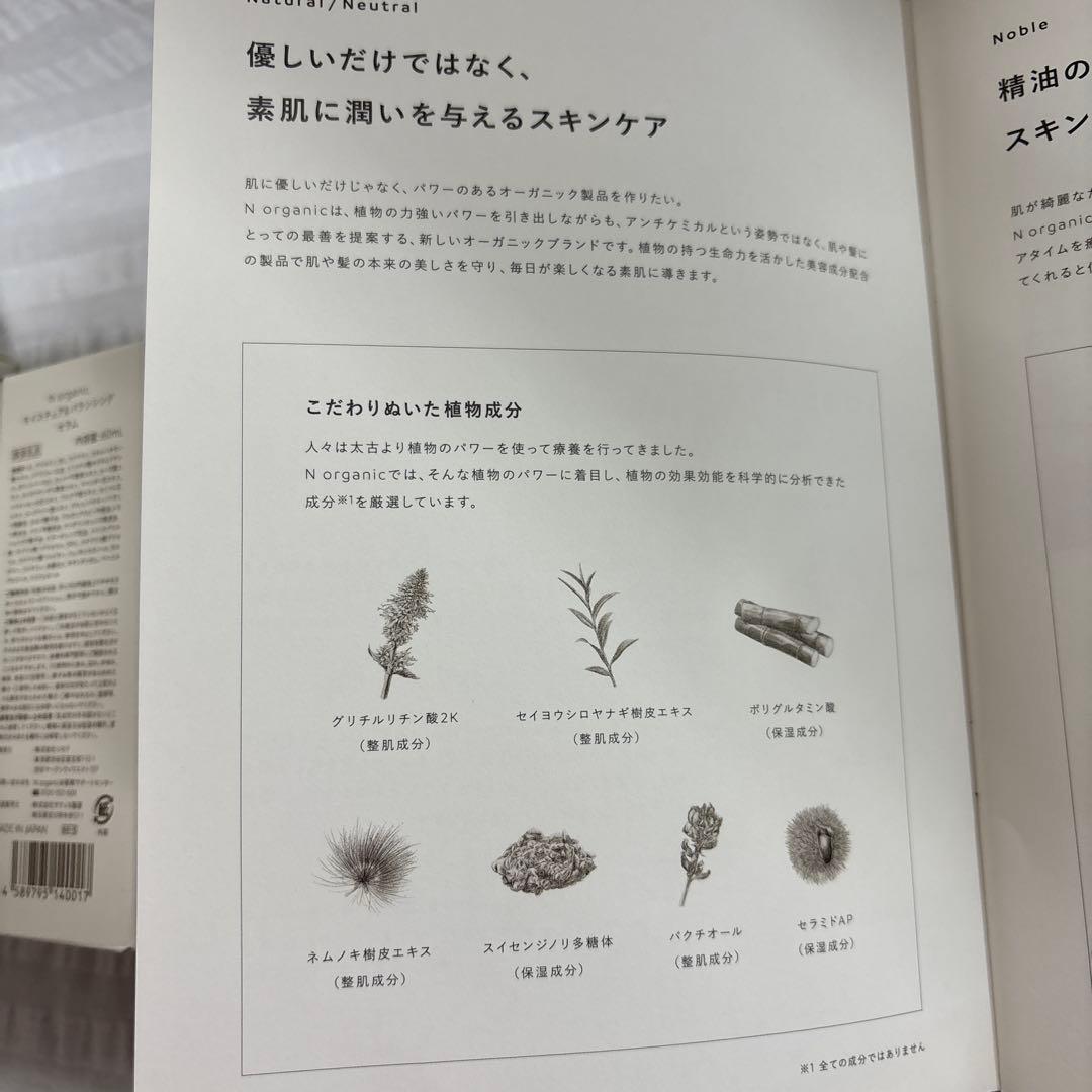 Nオーガニックローション100 二本と、セラム60二本新品未開封