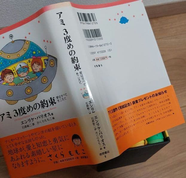 アミ 〈小さな宇宙人〉 エンリケ・バリオス　ハードカバー3冊セット　ケース付き